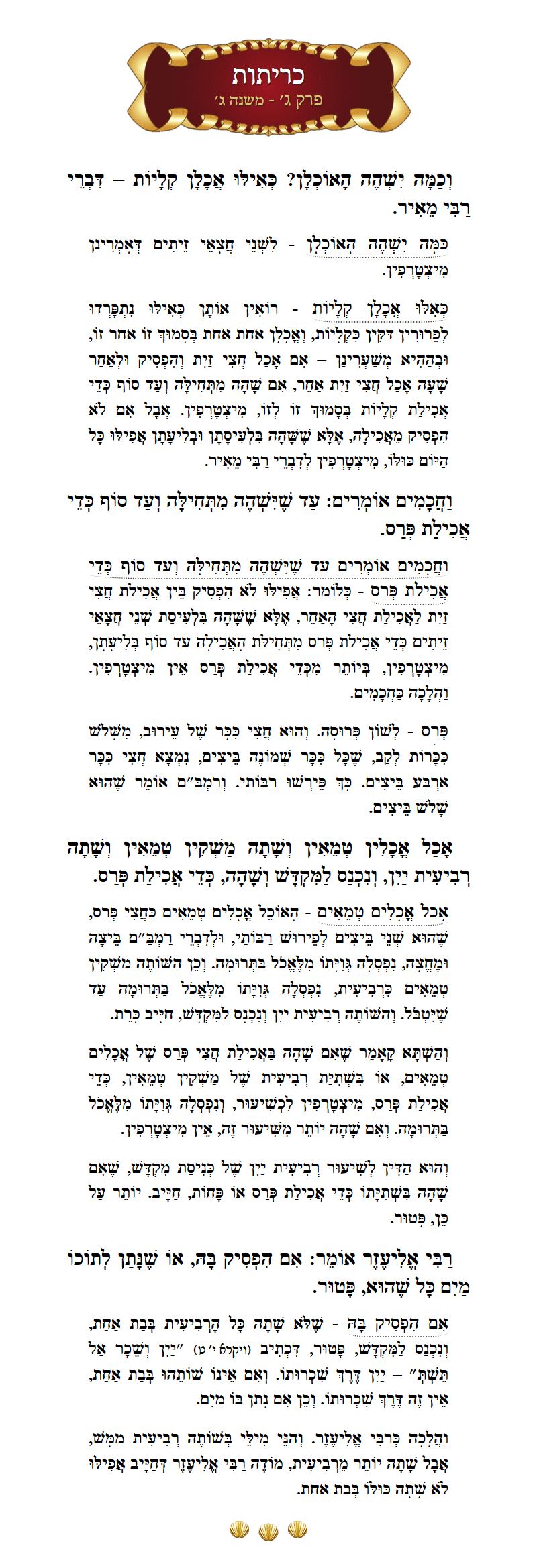 Masechta Kereisos Chapter 3 Mishnah 3 with commentary