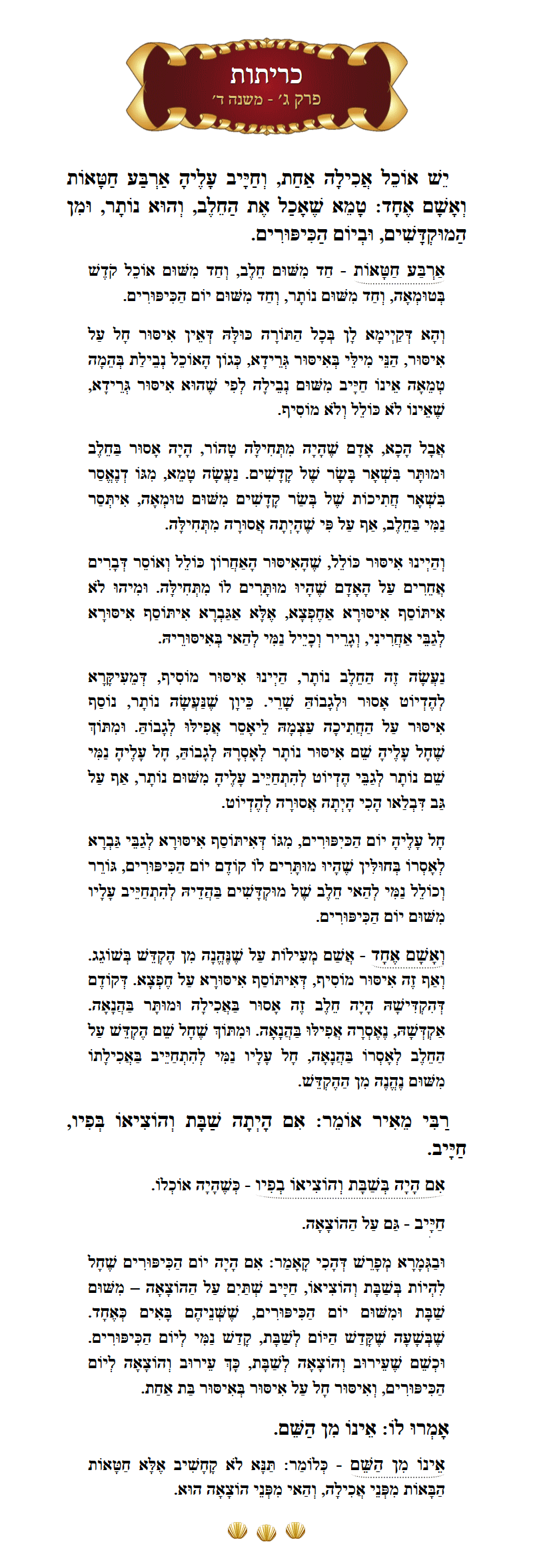 Masechta Kereisos Chapter 3 Mishnah 4 with commentary