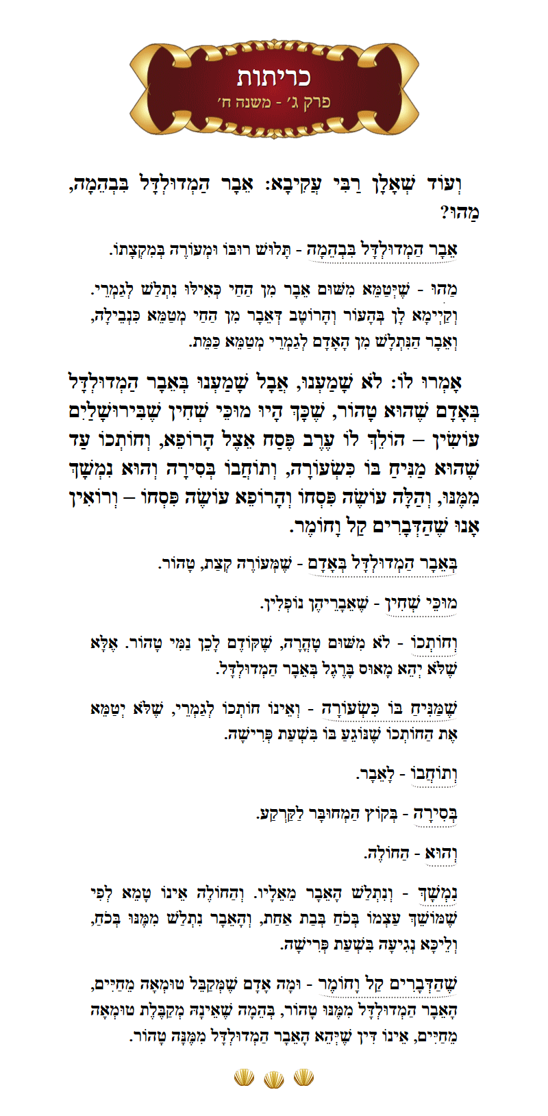 Masechta Kereisos Chapter 3 Mishnah 8 with commentary