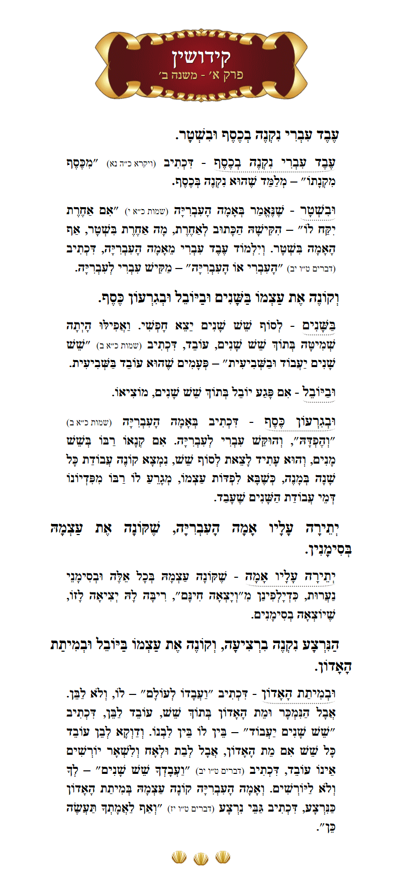 Masechta Kiddushin Chapter 1 Mishnah 2 with commentary