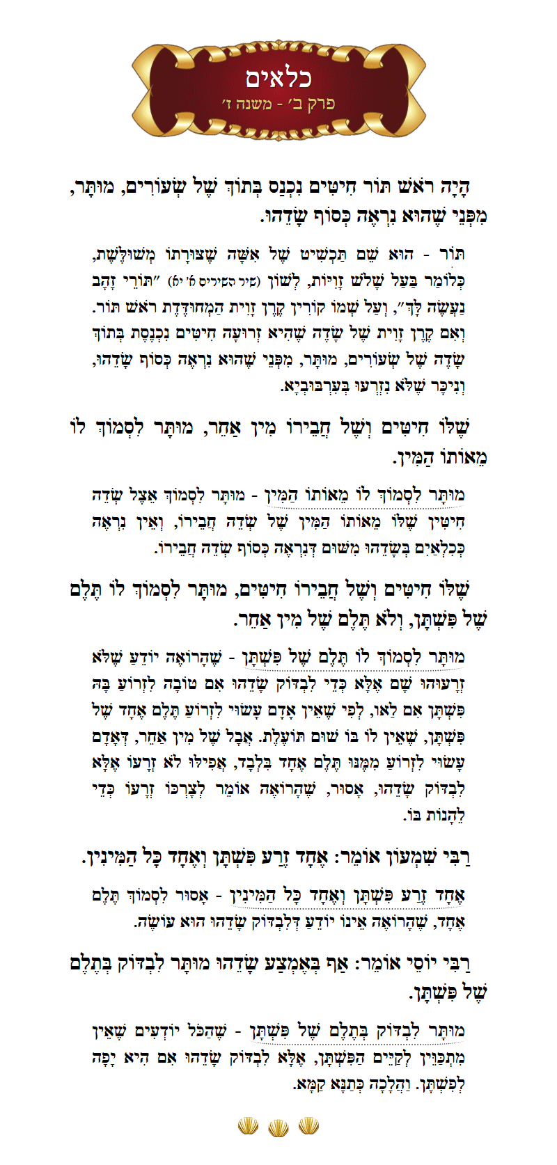 Masechta Kilayim Chapter 2 Mishnah 7 with commentary