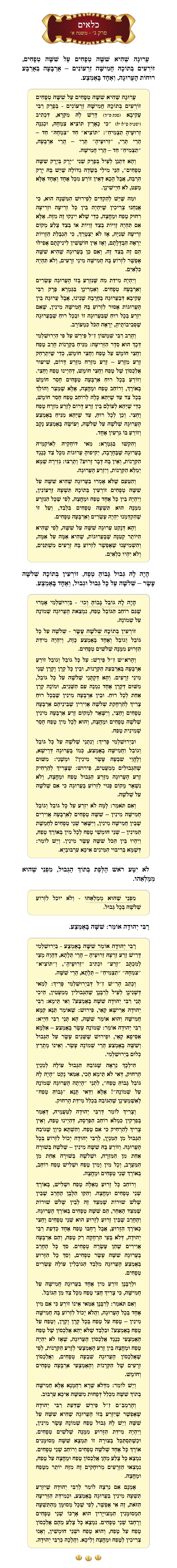 Masechta Kilayim Chapter 3 Mishnah 1 with commentary