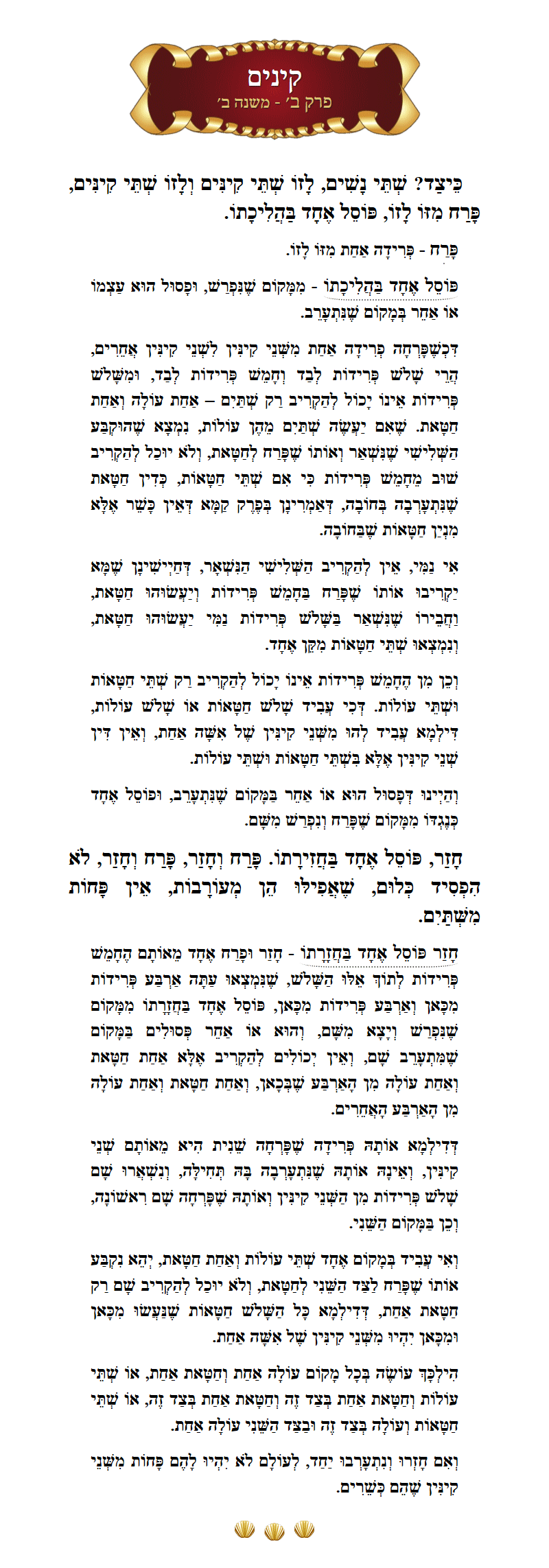 Masechta Kinim Chapter 2 Mishnah 2 with commentary