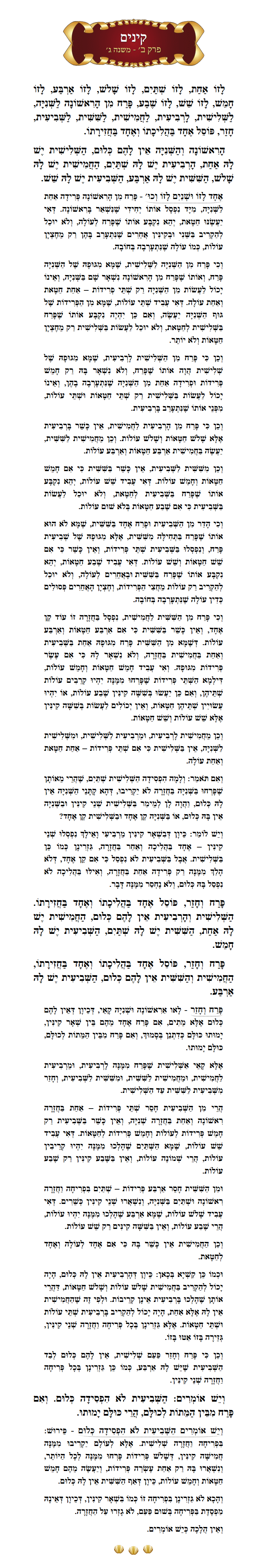 Masechta Kinim Chapter 2 Mishnah 3 with commentary