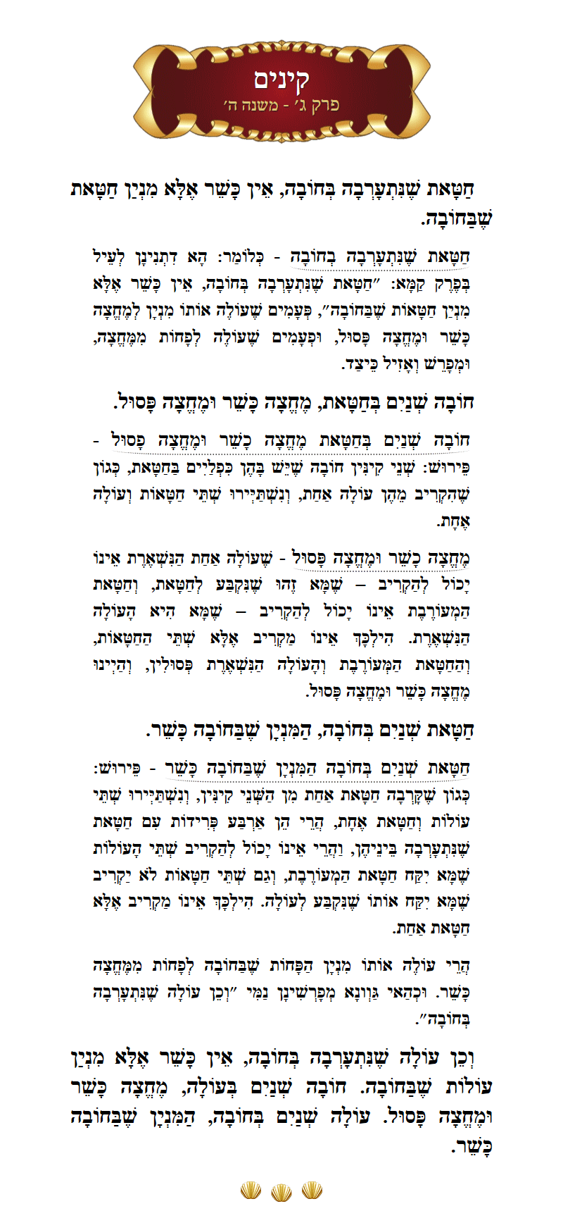 Masechta Kinim Chapter 3 Mishnah 5 with commentary