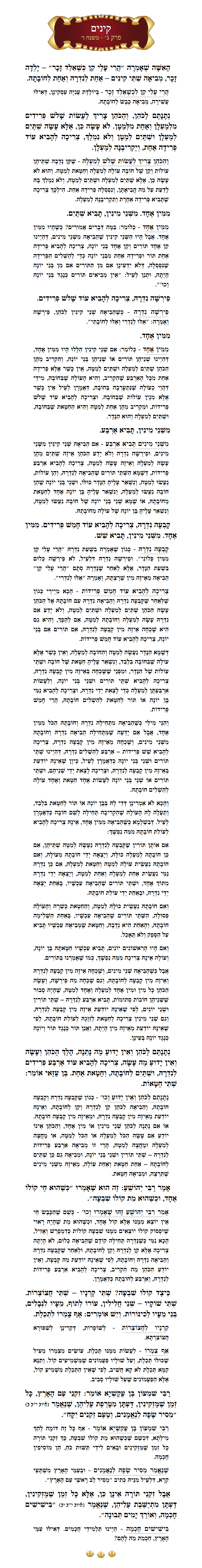 Masechta Kinim Chapter 3 Mishnah 6 with commentary