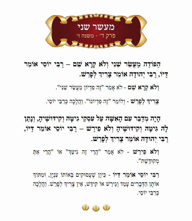 Masechta Maaser Sheni Chapter 4 Mishnah 7 with commentary