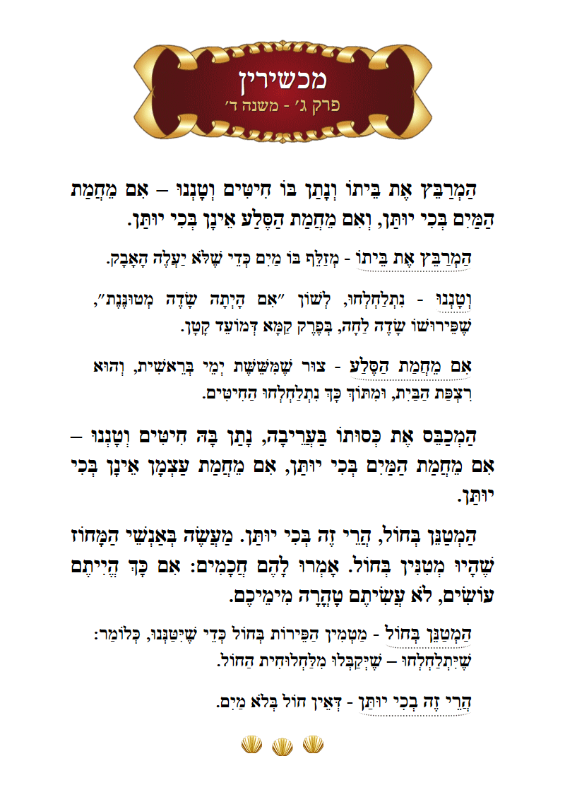 Masechta Machshirin Chapter 3 Mishnah 4 with commentary