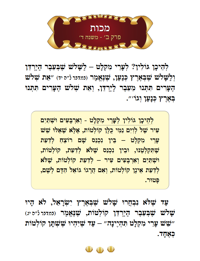 Masechta Makkos Chapter 2 Mishnah 4 with commentary