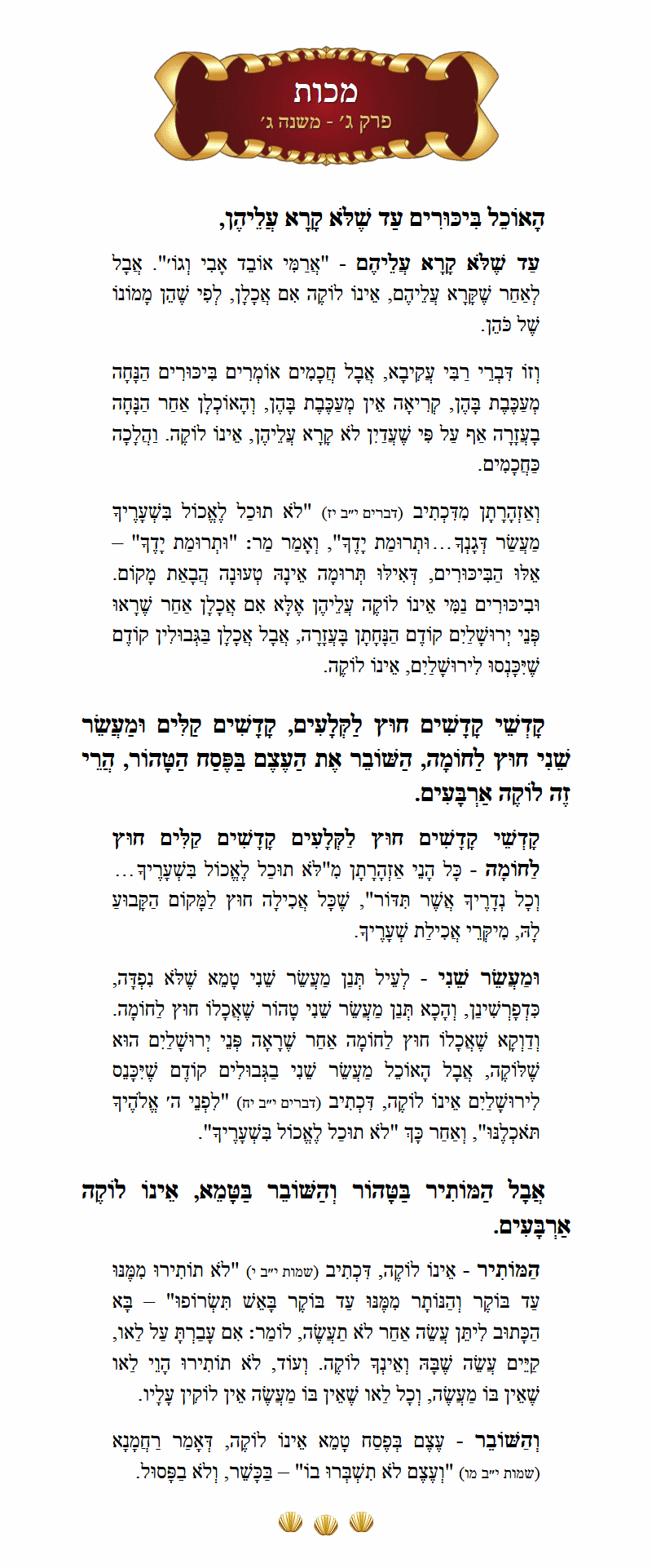 Masechta Makkos Chapter 3 Mishnah 3 with commentary