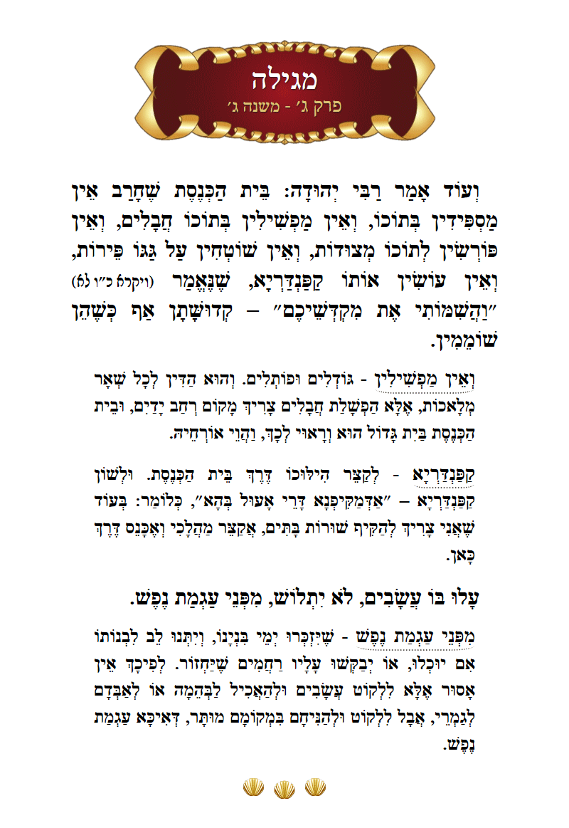 Masechta Megillah Chapter 3 Mishnah 3 with commentary