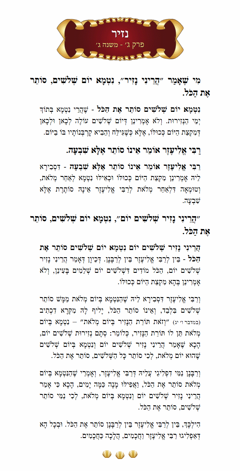 Masechta Nazir Chapter 3 Mishnah 5 with commentary