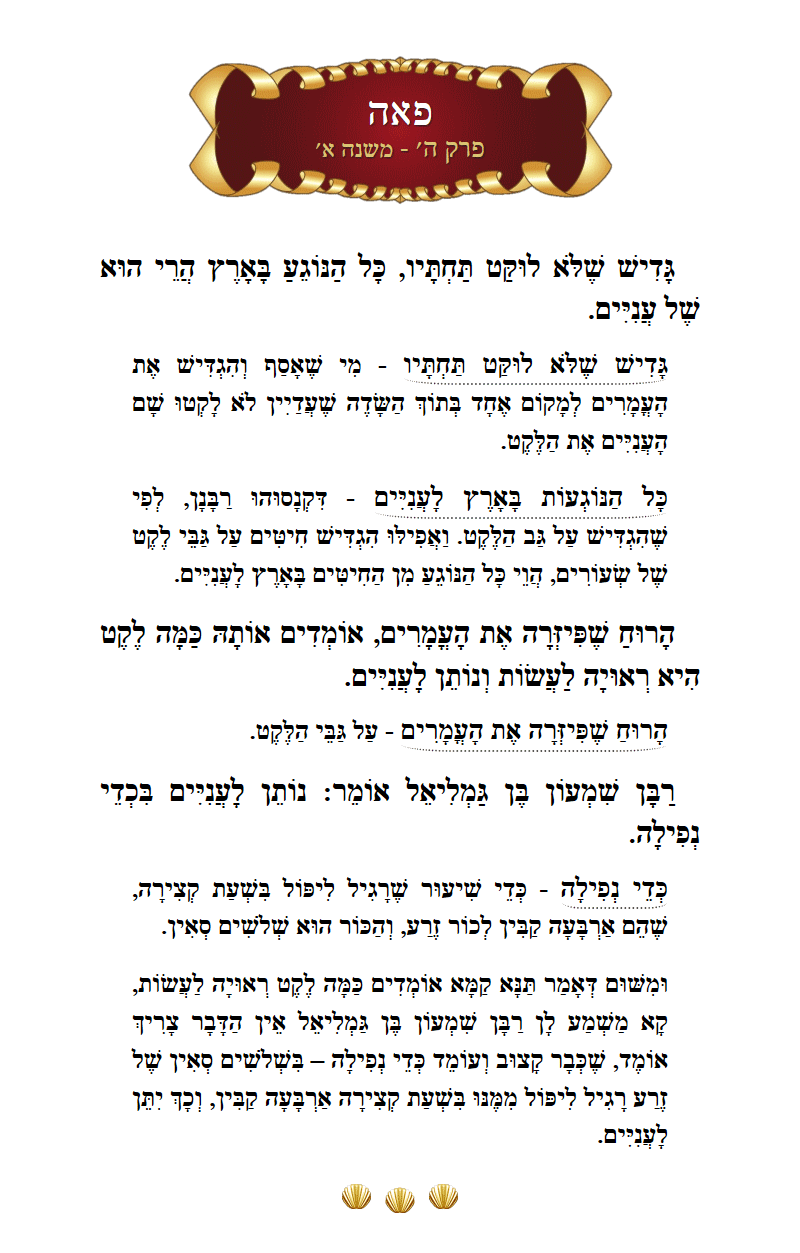Masechta Peah Chapter 5 Mishnah 1 with commentary