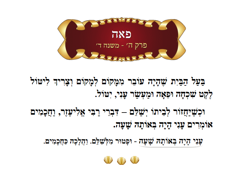 Masechta Peah Chapter 5 Mishnah 4 with commentary