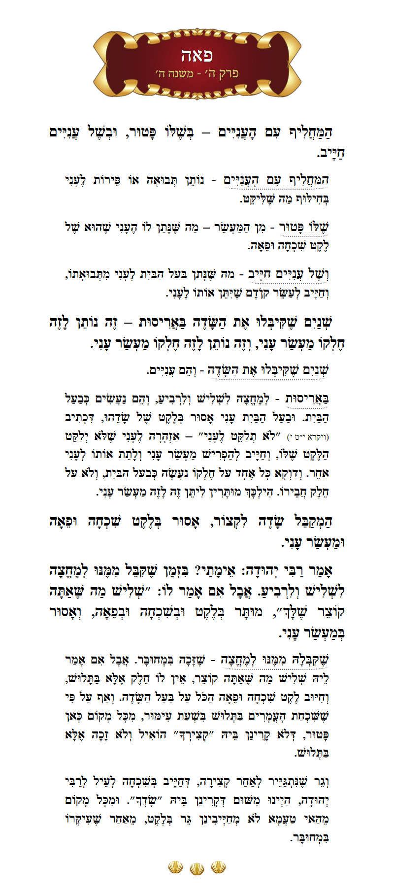 Masechta Peah Chapter 5 Mishnah 5 with commentary