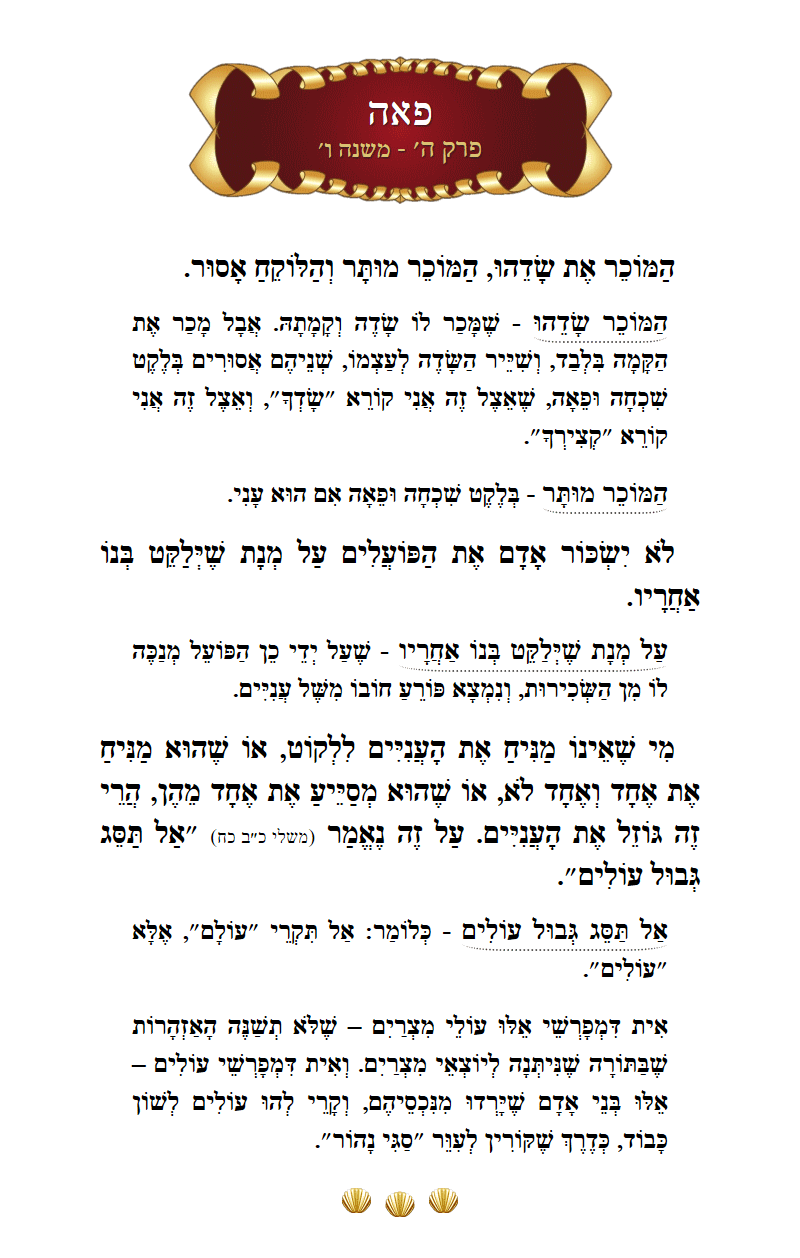 Masechta Peah Chapter 5 Mishnah 6 with commentary