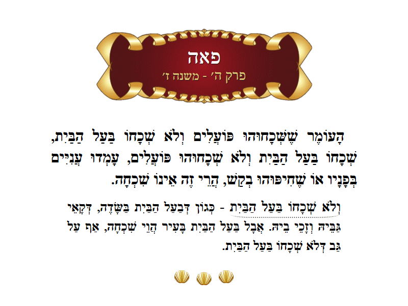 Masechta Peah Chapter 5 Mishnah 7 with commentary