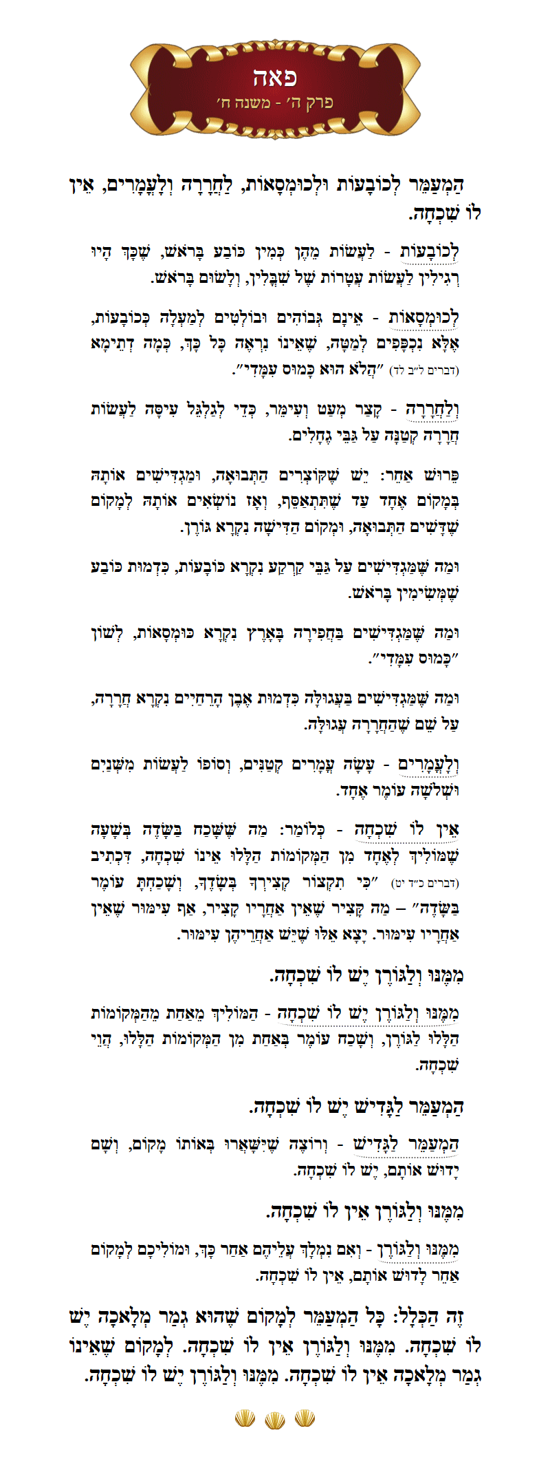 Masechta Peah Chapter 5 Mishnah 8 with commentary