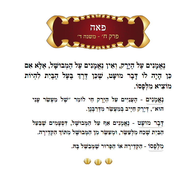 Masechta Peah Chapter 8 Mishnah 4 with commentary