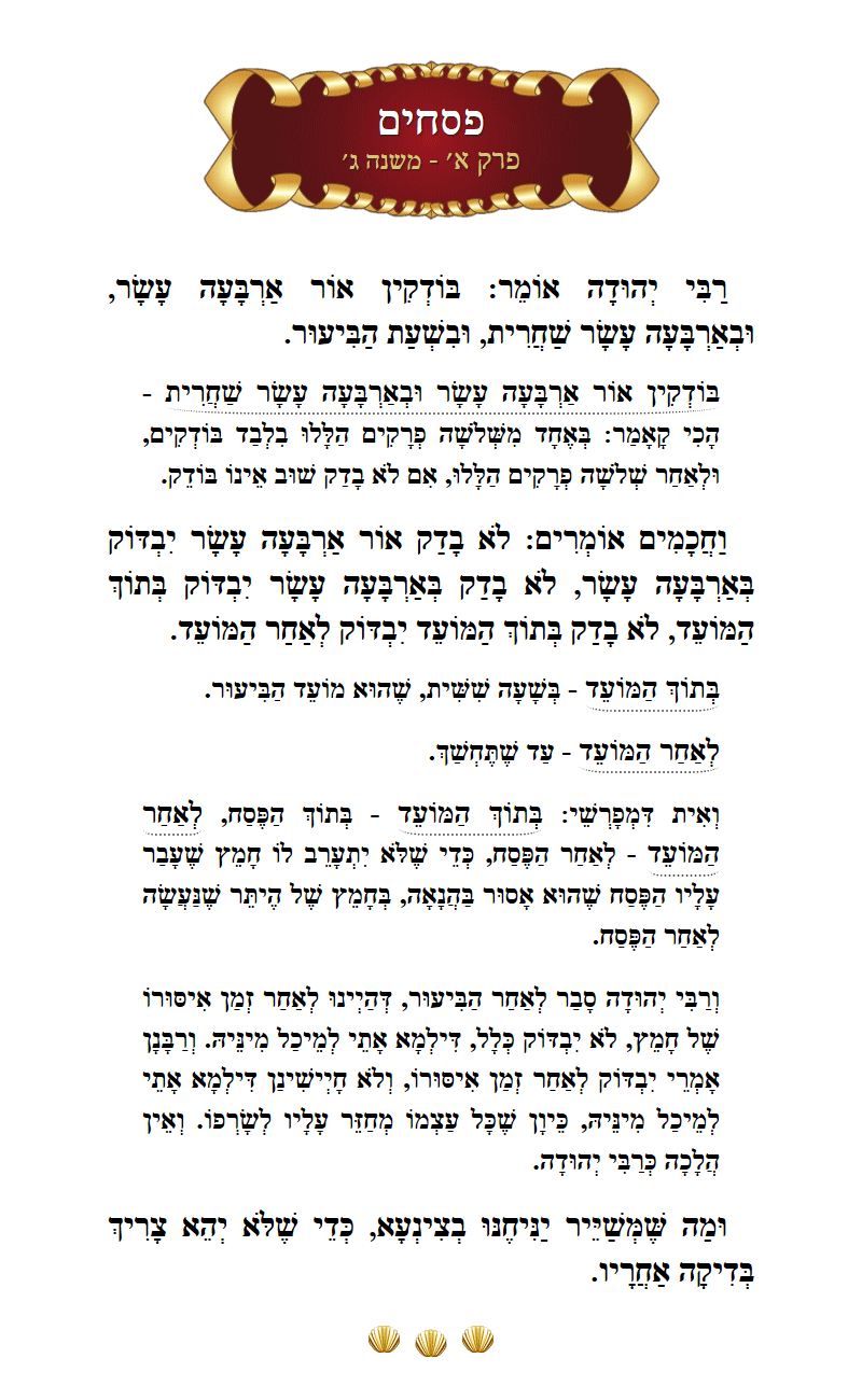 Masechta Pesachim Chapter 1 Mishnah 3 with commentary