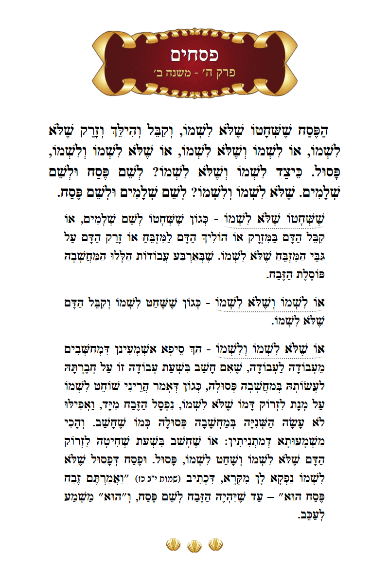 Masechta Pesachim Chapter 5 Mishnah 2 with commentary