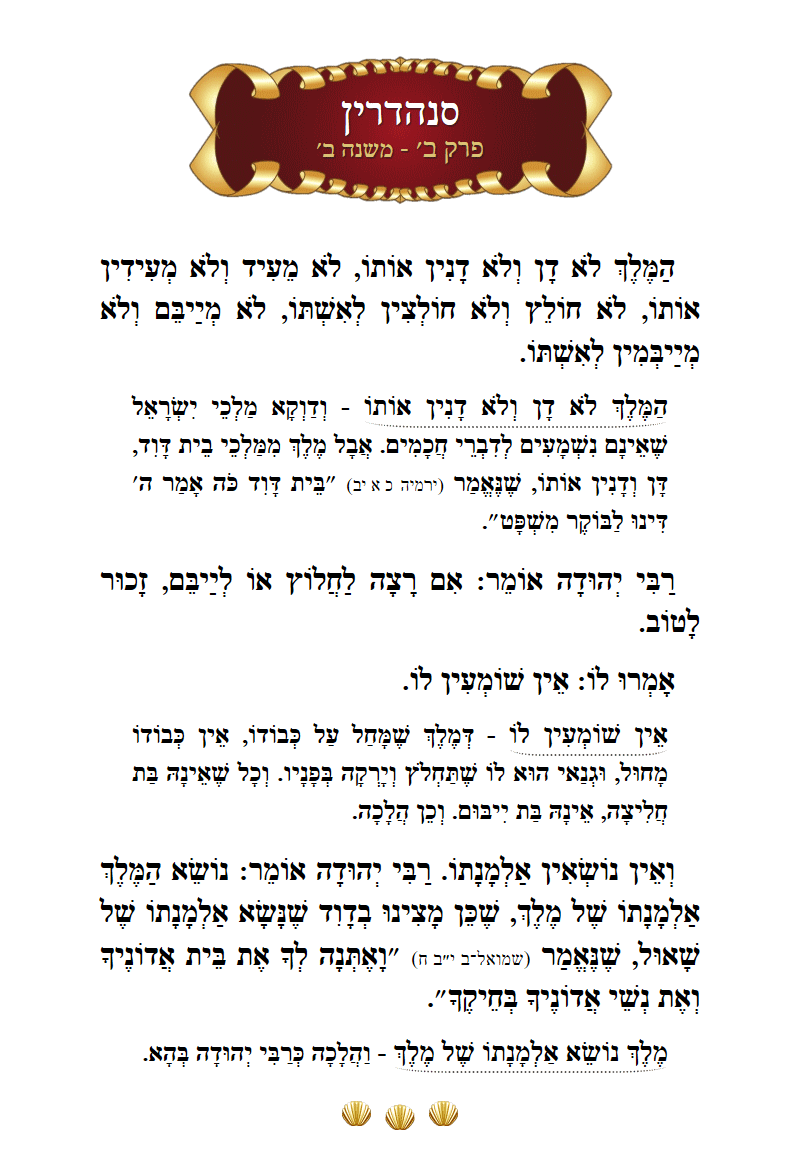 Masechta Sanhedrin Chapter 2 Mishnah 2 with commentary