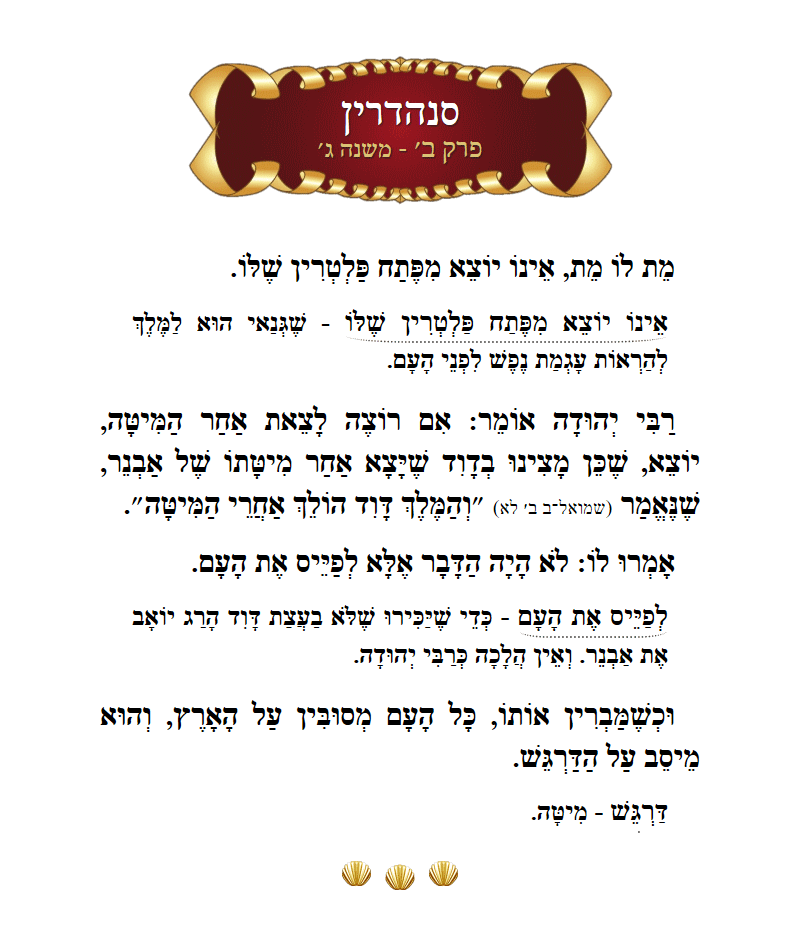 Masechta Sanhedrin Chapter 2 Mishnah 3 with commentary