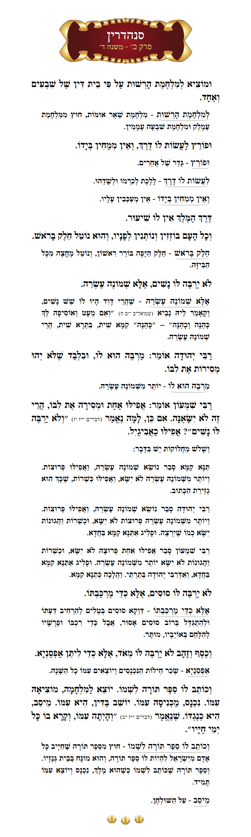 Masechta Sanhedrin Chapter 2 Mishnah 4 with commentary