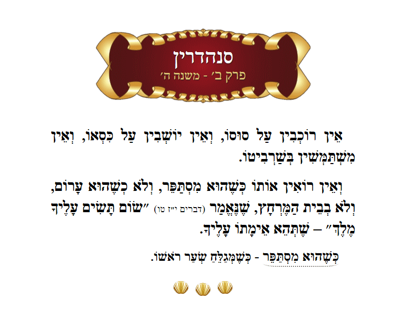 Masechta Sanhedrin Chapter 2 Mishnah 5 with commentary