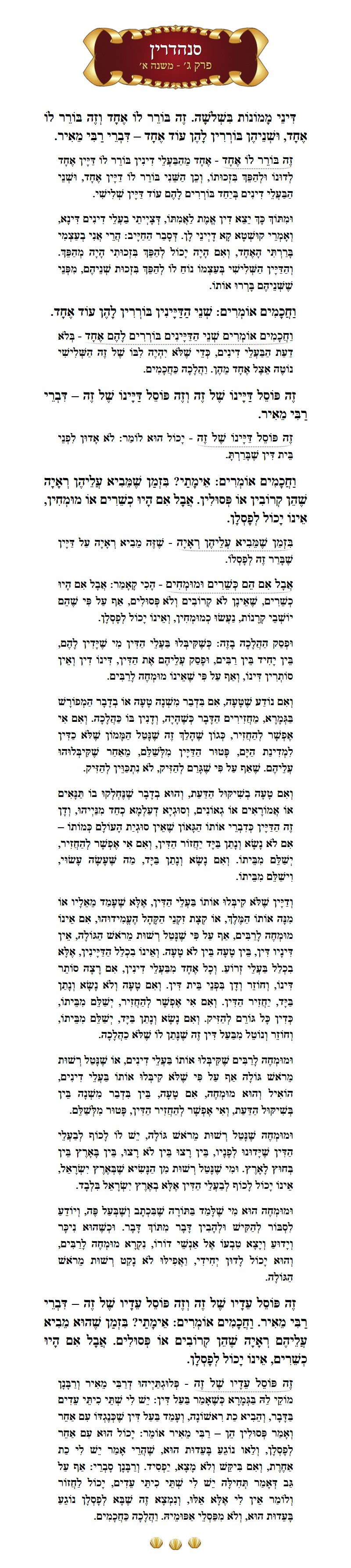Masechta Sanhedrin Chapter 3 Mishnah 1 with commentary