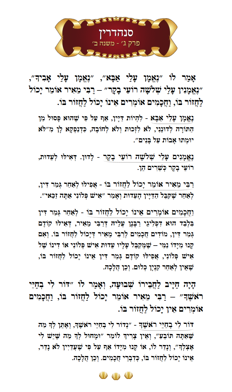 Masechta Sanhedrin Chapter 3 Mishnah 2 with commentary