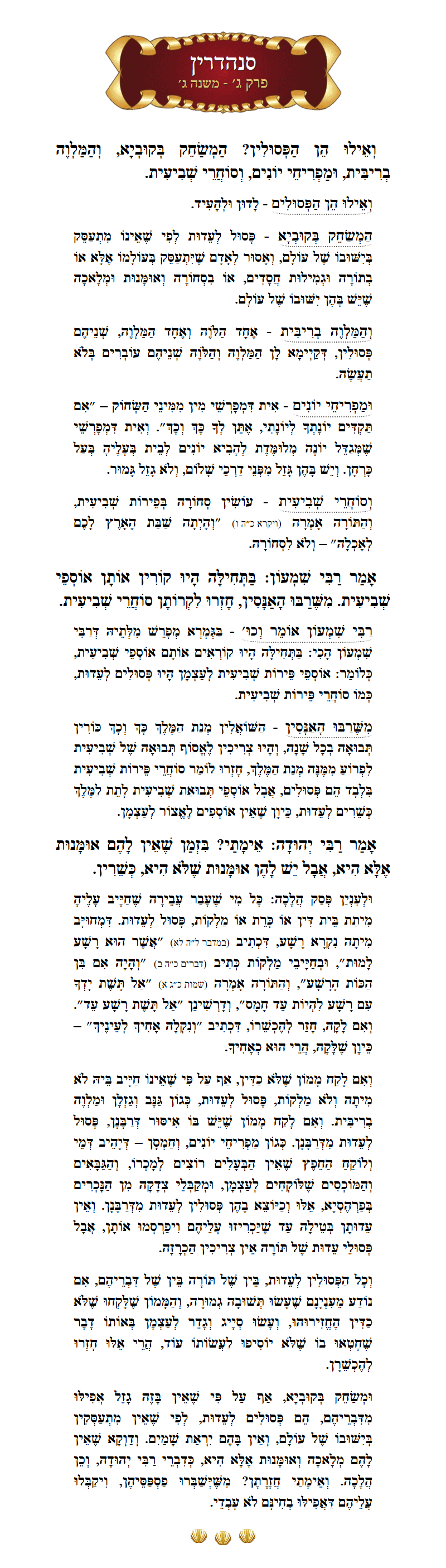 Masechta Sanhedrin Chapter 3 Mishnah 3 with commentary
