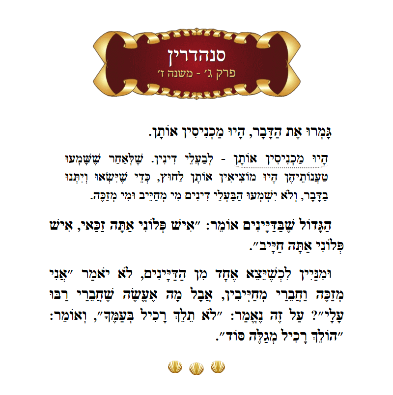 Masechta Sanhedrin Chapter 3 Mishnah 7 with commentary