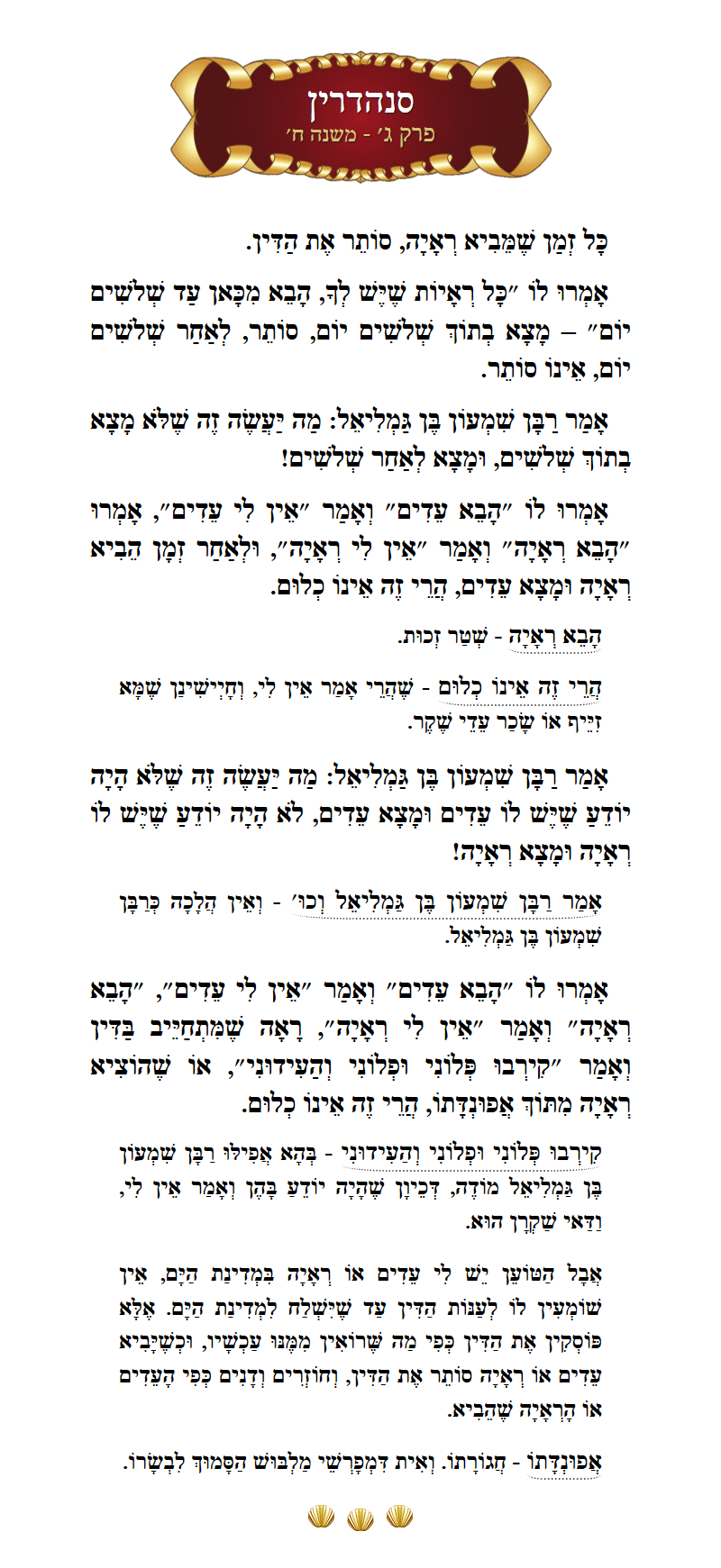 Masechta Sanhedrin Chapter 3 Mishnah 8 with commentary