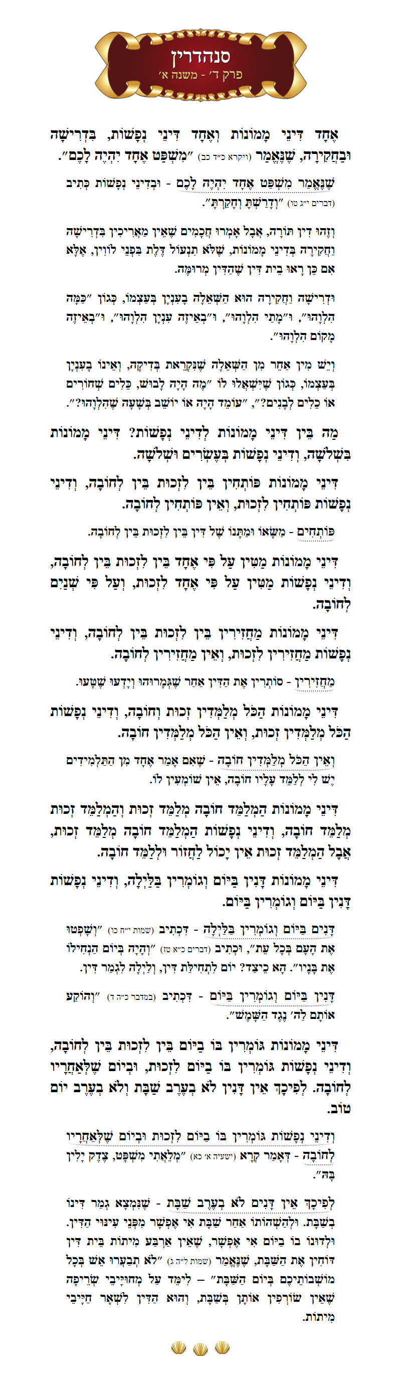Masechta Sanhedrin Chapter 4 Mishnah 1 with commentary