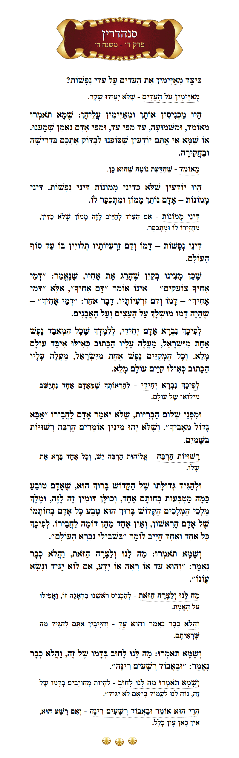 Masechta Sanhedrin Chapter 4 Mishnah 5 with commentary