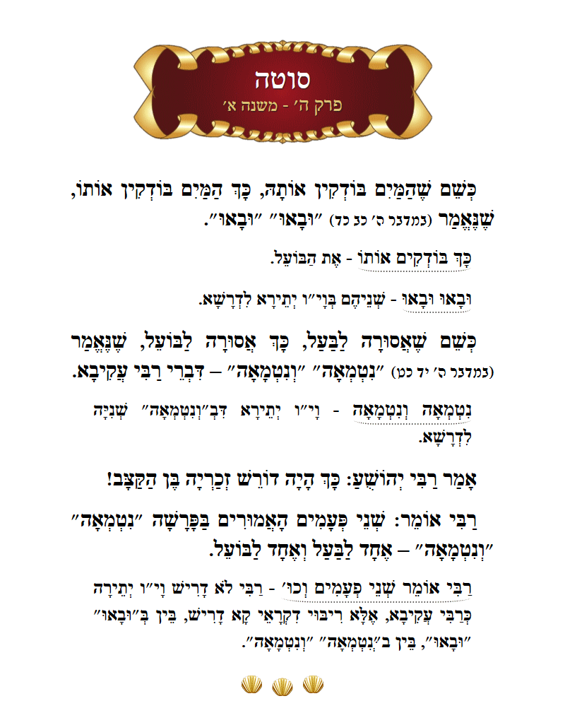 Masechta Sotah Chapter 5 Mishnah 1 with commentary