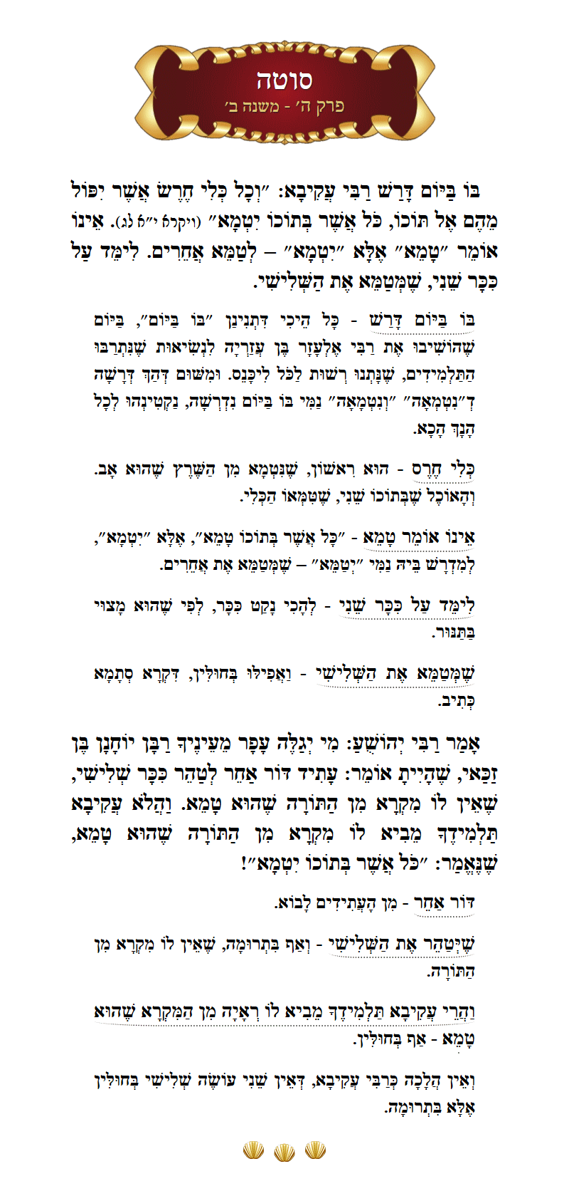 Masechta Sotah Chapter 5 Mishnah 2 with commentary