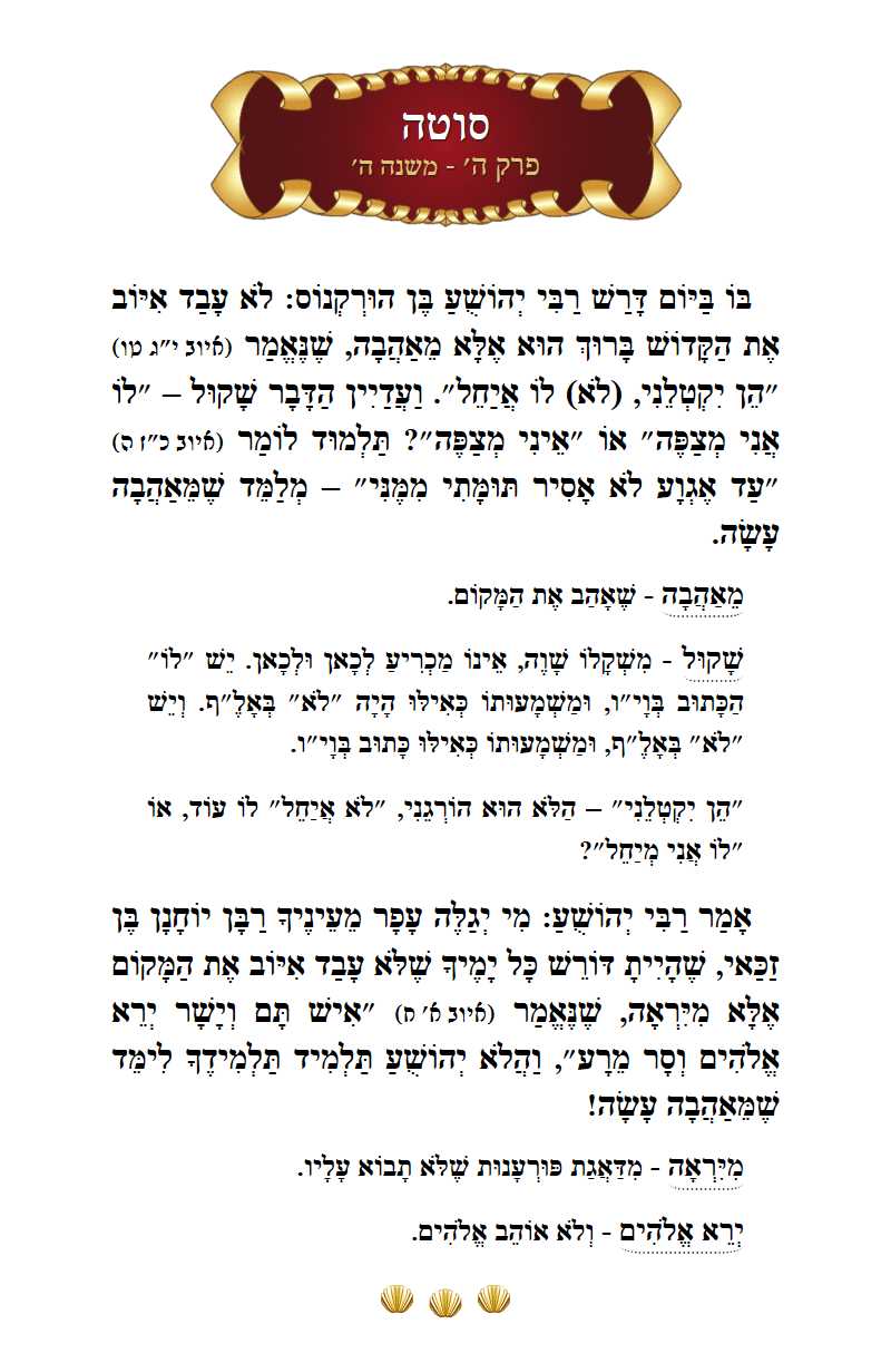 Masechta Sotah Chapter 5 Mishnah 5 with commentary
