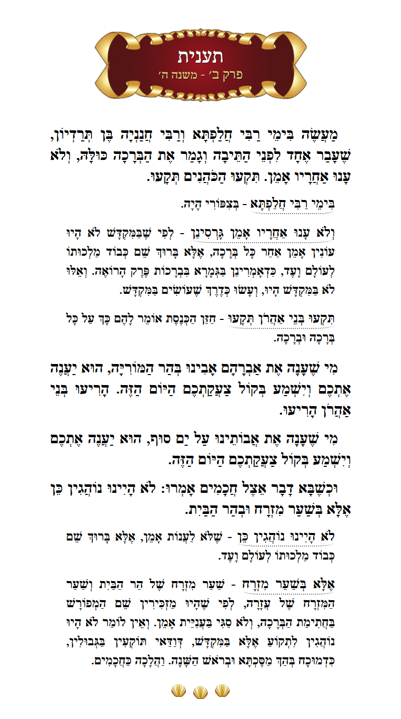 Masechta Taanis Chapter 2 Mishnah 5 with commentary