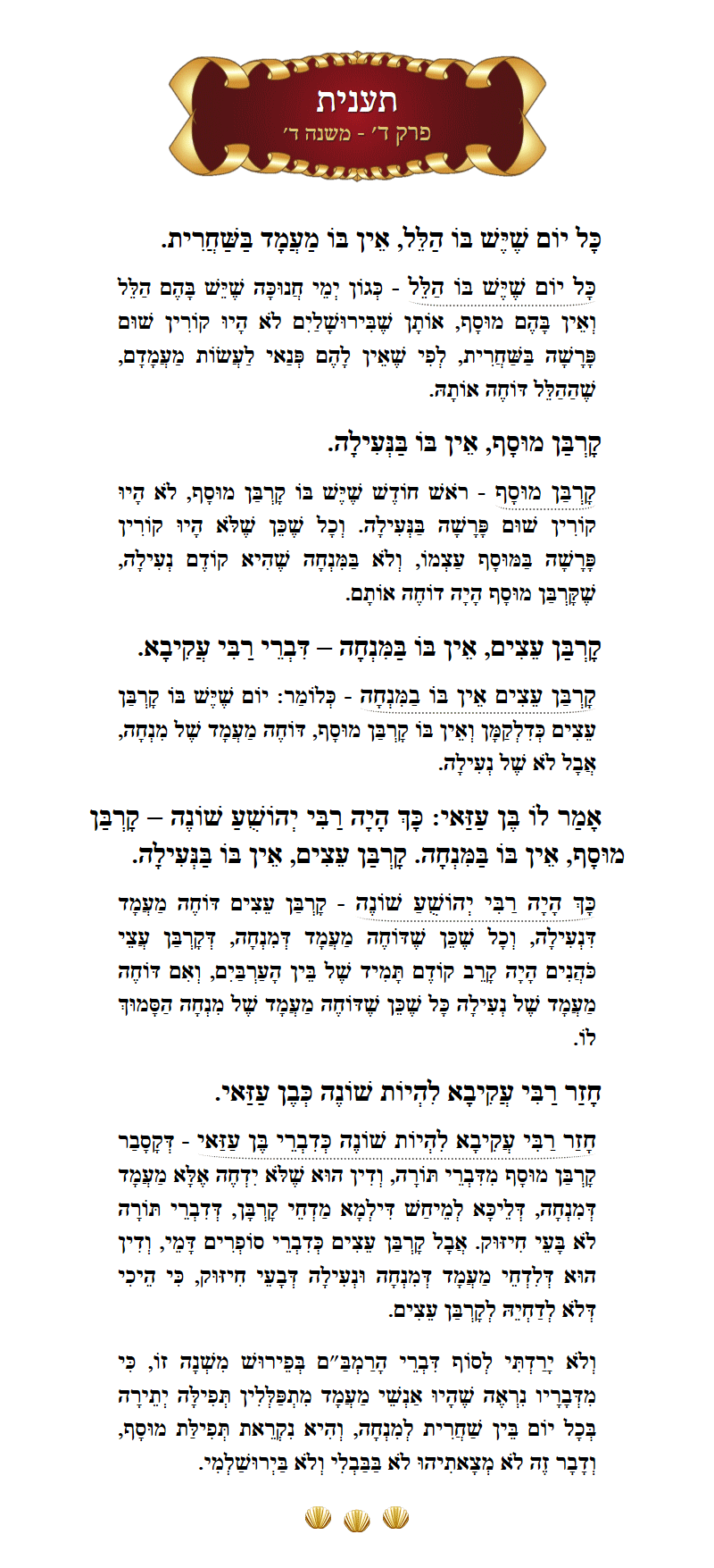 Masechta Taanis Chapter 4 Mishnah 4 with commentary