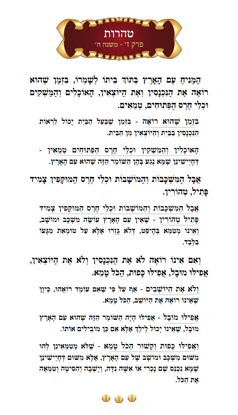 Masechta Taharos Chapter 7 Mishnah 5 with commentary