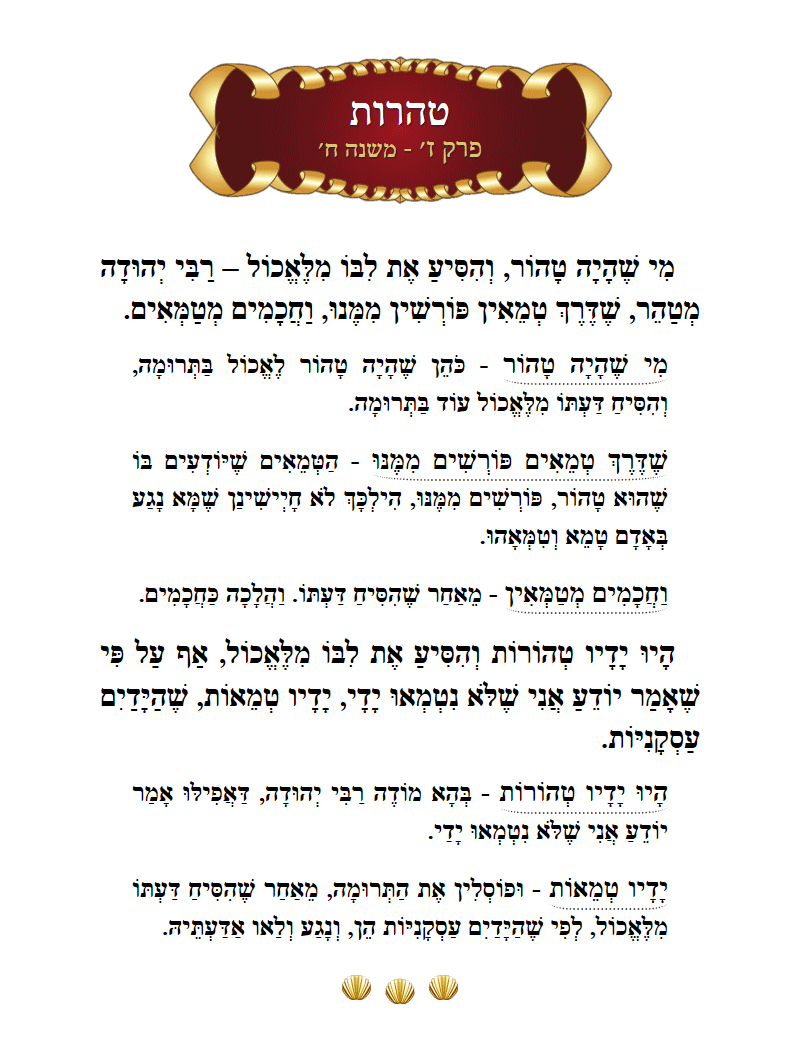 Masechta Taharos Chapter 7 Mishnah 8 with commentary