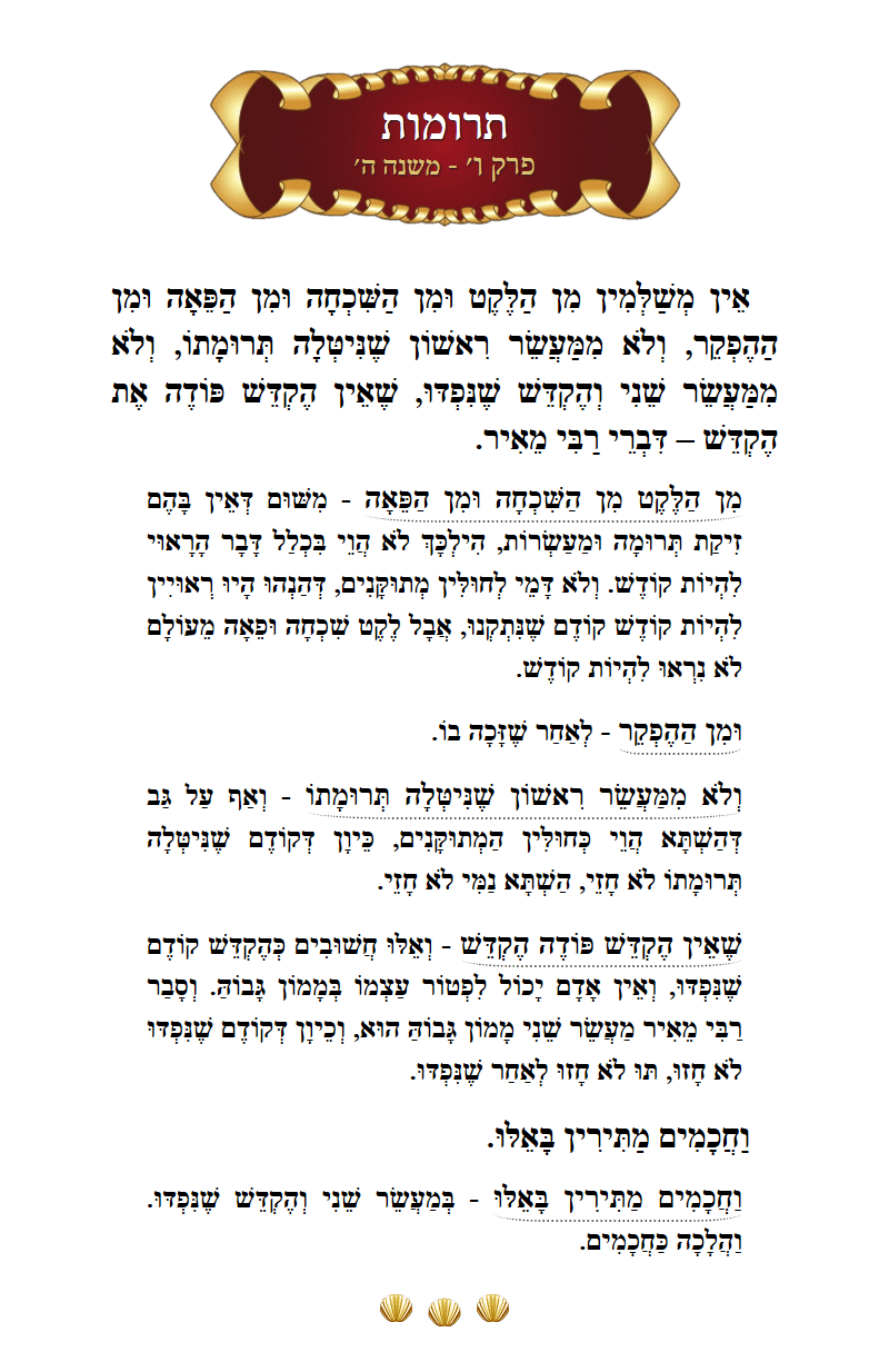 Masechta Terumos Chapter 6 Mishnah 5 with commentary