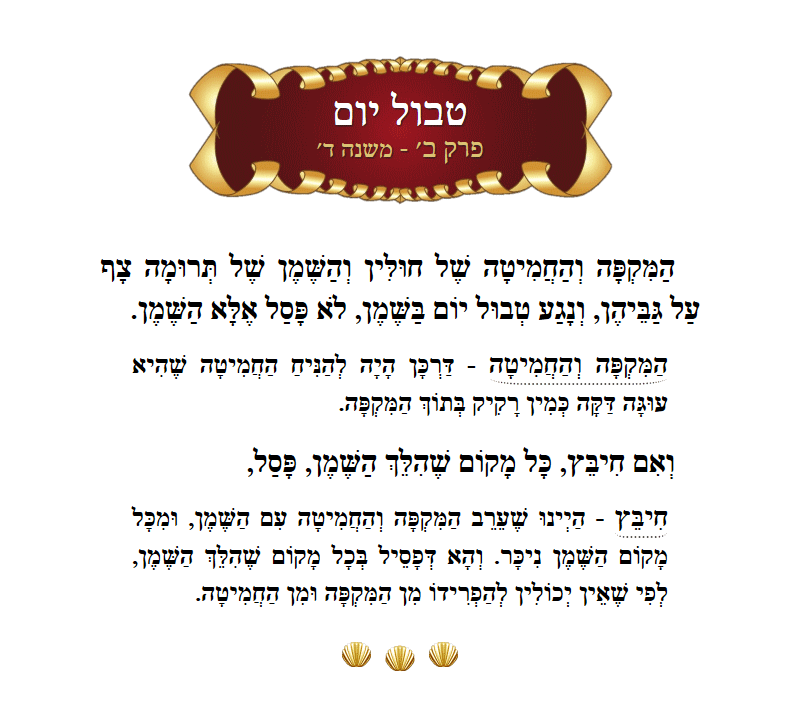 Masechta Tevul Yom Chapter 2 Mishnah 4 with commentary