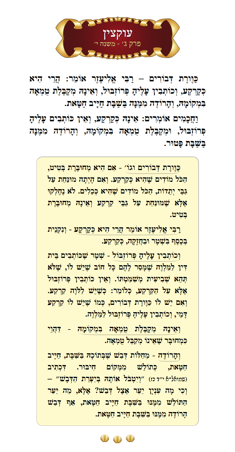 Masechta Uktzin Chapter 3 Mishnah 10 with commentary