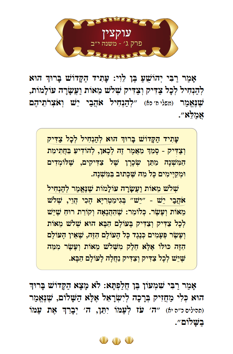 Masechta Uktzin Chapter 3 Mishnah 12 with commentary