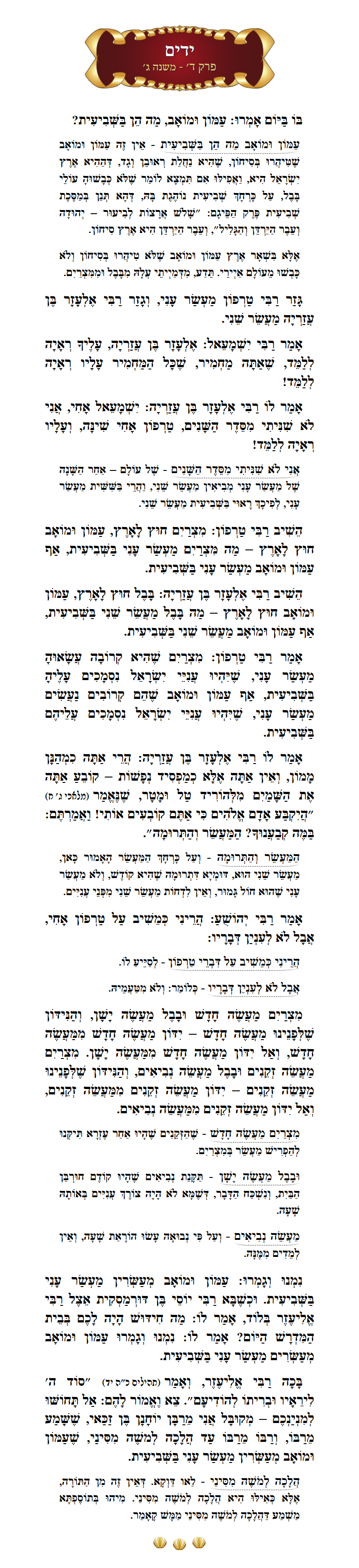 Masechta Yadayim Chapter 4 Mishnah 3 with commentary