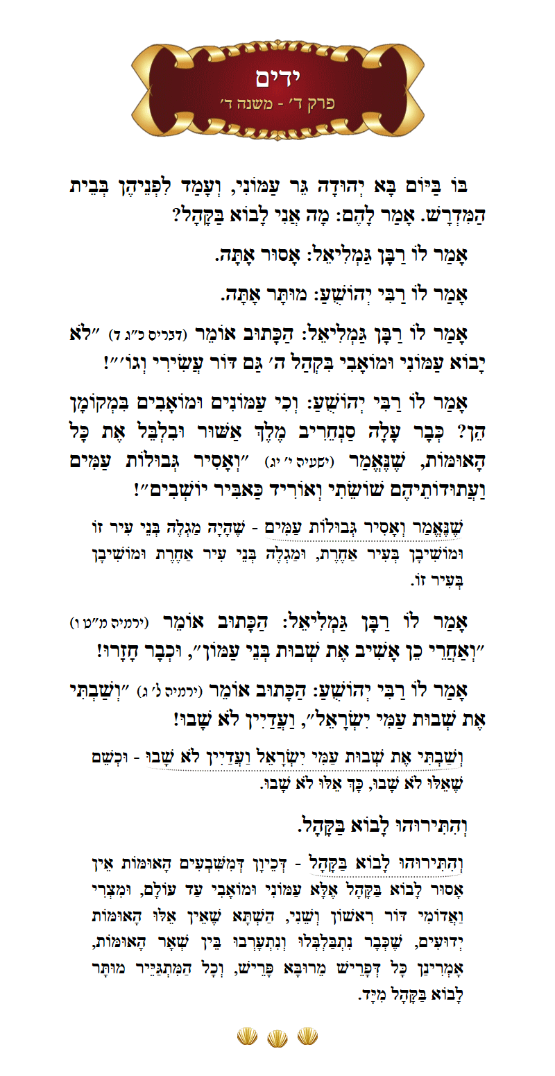 Masechta Yadayim Chapter 4 Mishnah 4 with commentary