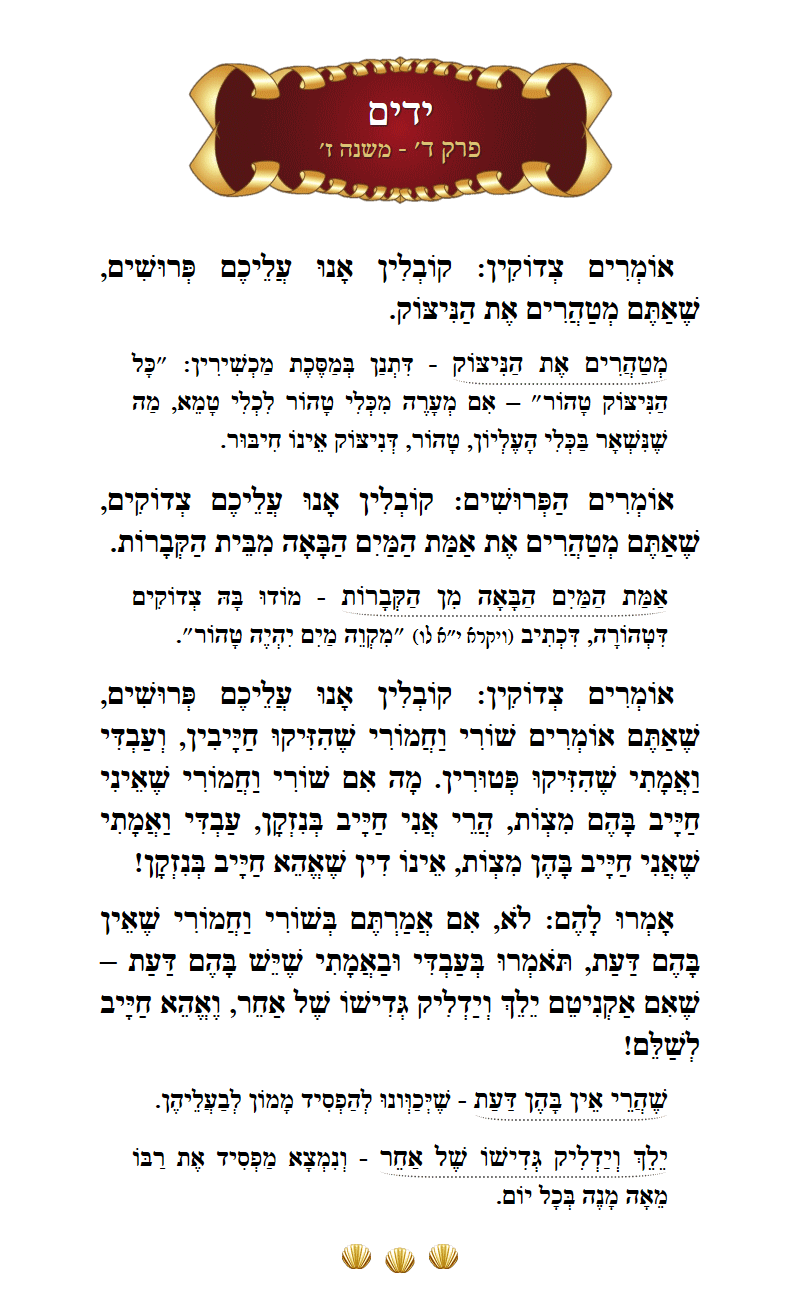 Masechta Yadayim Chapter 4 Mishnah 7 with commentary